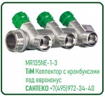 Коллектор рег.никелированный 1" х 3/4" х 3, 45° зеленый, TiM MR135NE-1-3, 135780