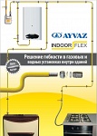 INDOORFLEX Подводка для газа сильфон. AYVAZ EuroStandart (еврослот) в жёлт.ПВХ оболочке 1/2"[35,5]