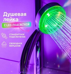 Душевая лейка Капитошка Kapitoshka PN6  с LED (светодиодной) подсветкой в блистере SY12